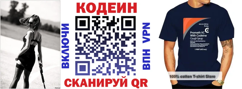 Codein напиток Lean (лин)  Усолье-Сибирское 